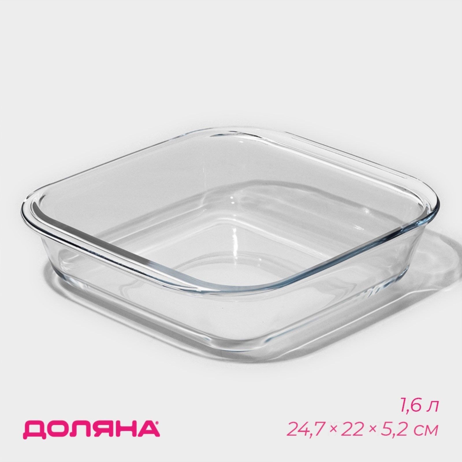 Форма для запекания, объем 1,8 л, 24,7х22 см, блюдо для выпечки, жаропрочное стекло, На фото — предложение продавца