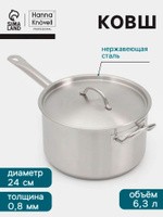 Ковш кухонный с крышкой, объем 6.3 л, толщина стенки 0.8 мм, нержавеющая сталь, На фото — предложение продавца