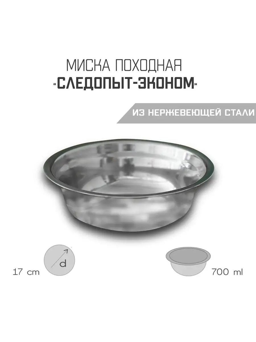 Миска походная, метал. d 17см, 650 мл, На фото — предложение продавца