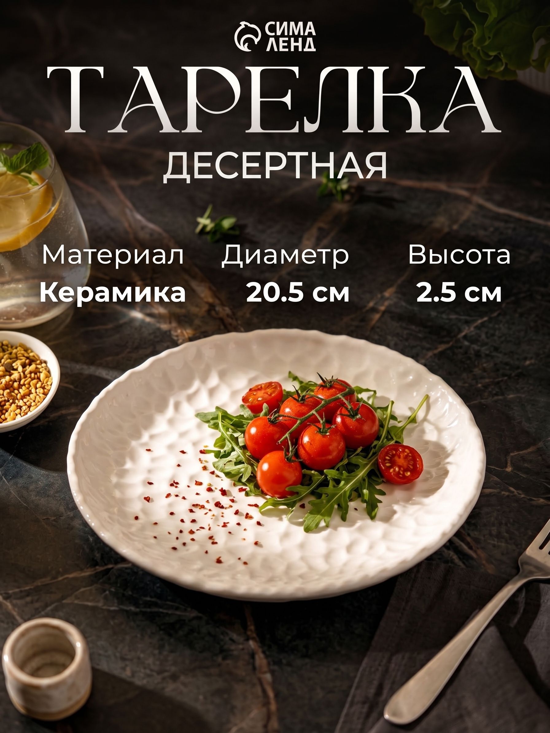 Тарелка сервировочная 20,5 см, Доляна "Воздушность", керамическая