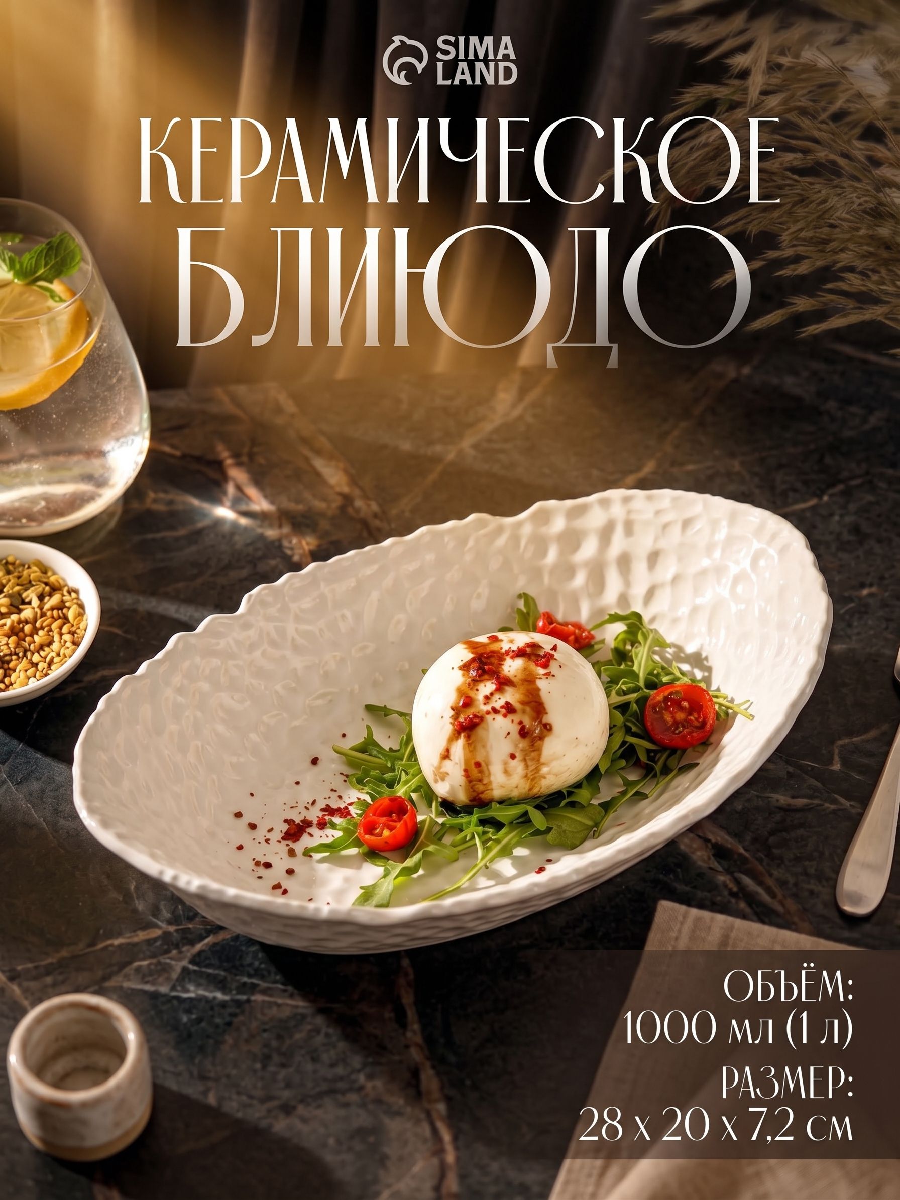 Блюдо сервировочное 1 л, "Воздушность", керамическое