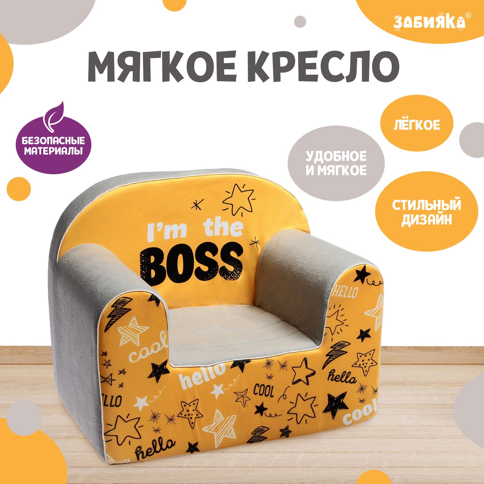 Мягкая игрушка-кресло "I'm the boss"