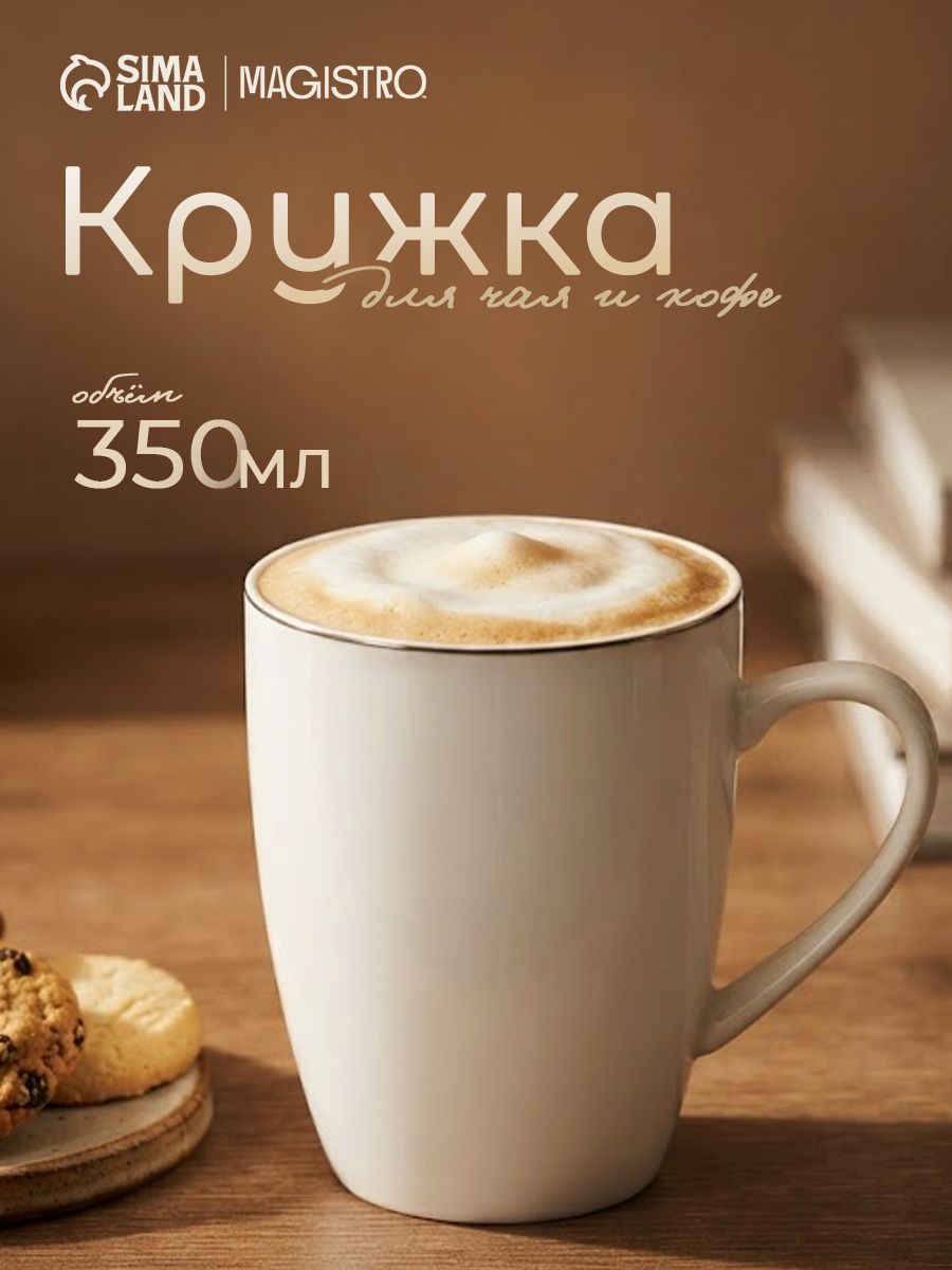 Кружка фарфоровая, объем 350 мл, Magistro La Perle
