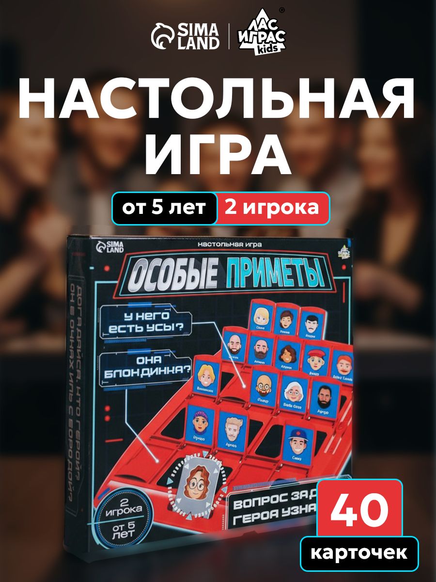Настольная игра "Особые приметы" подарок для детей