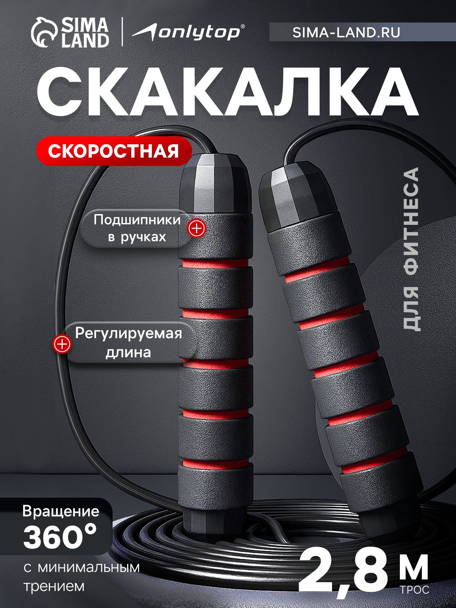 Скакалка для фитнеса взрослая 2.8 м, регулируемая, скоростная