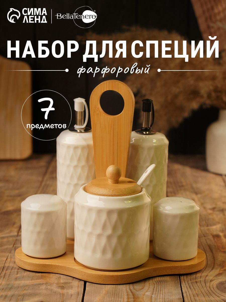 Набор для специй BellaTenero, фарфоровый, на бамбуковой подставке