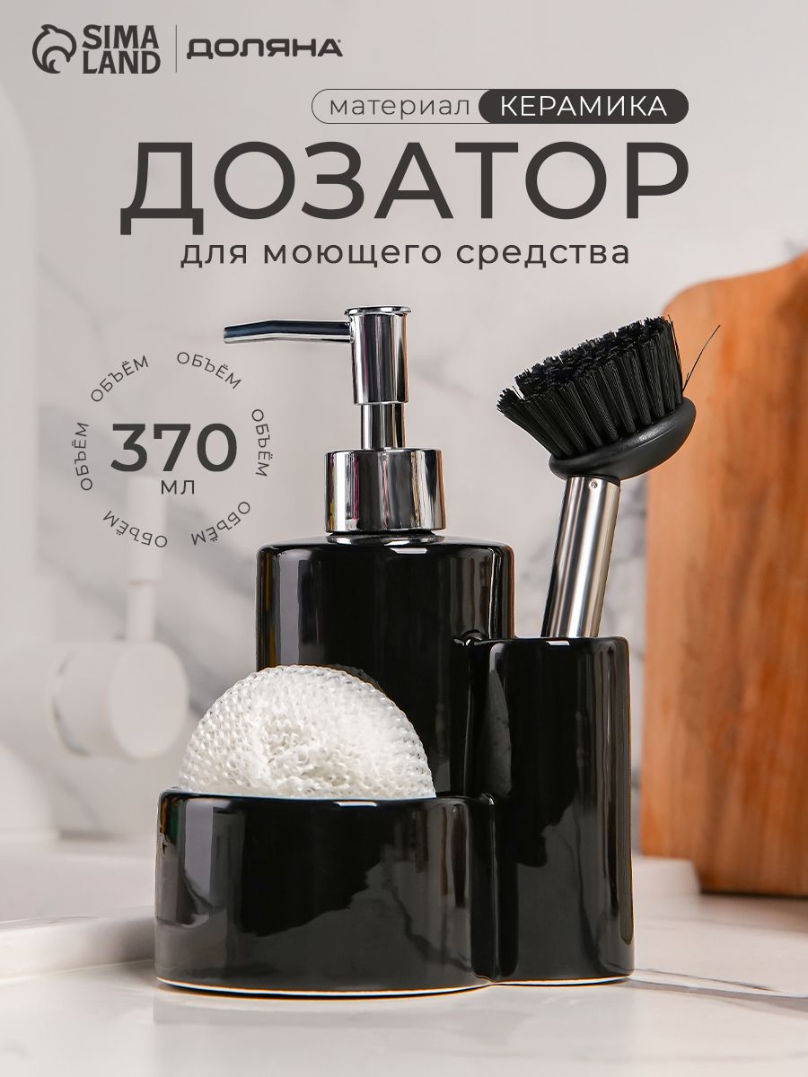 Дозатор для моющего средства на кухню, диспенсер для моющего средства на кухню 370 мл, с губкой для мытья посуды