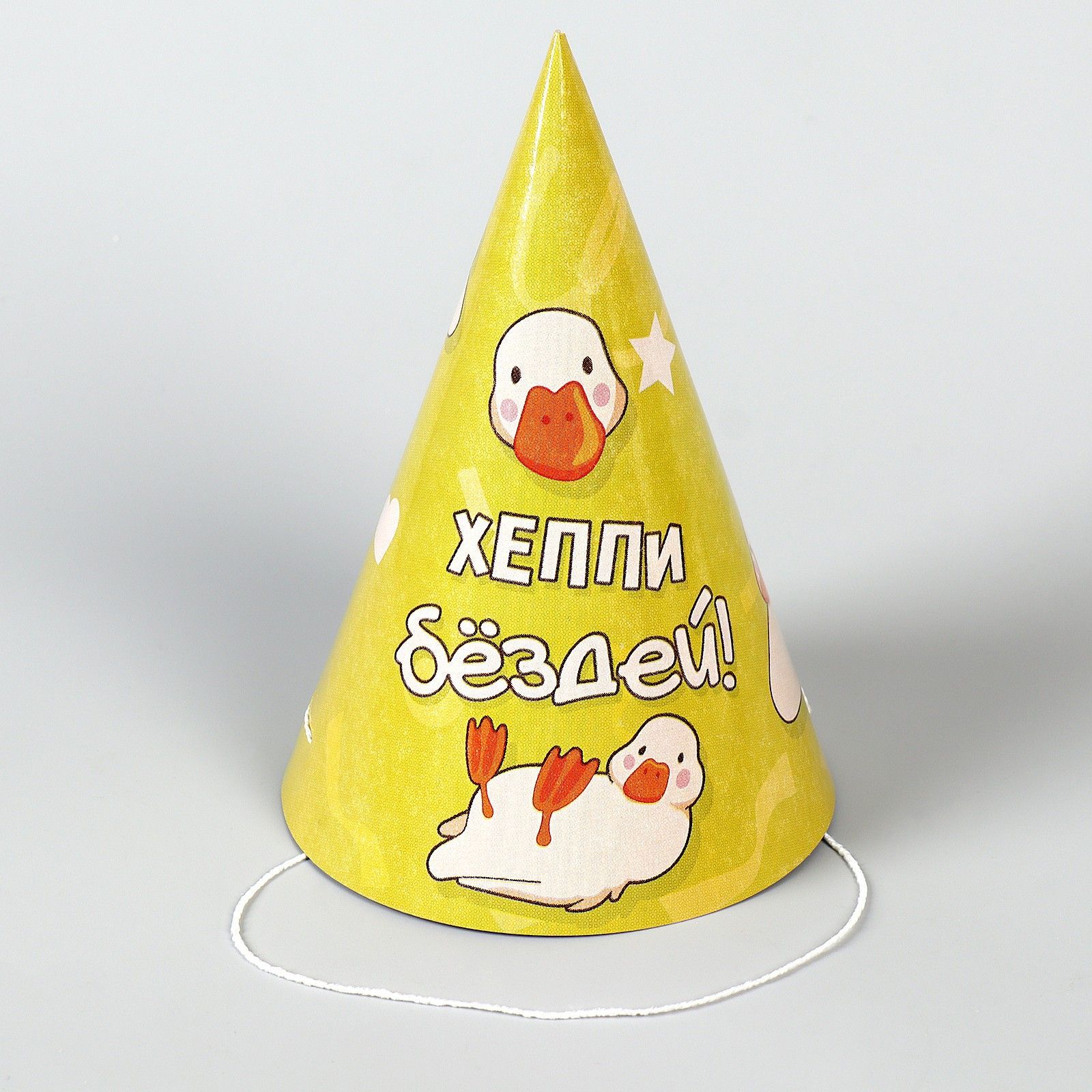 Колпак бумажный "Happy Birthday",гусь, набор 6 шт