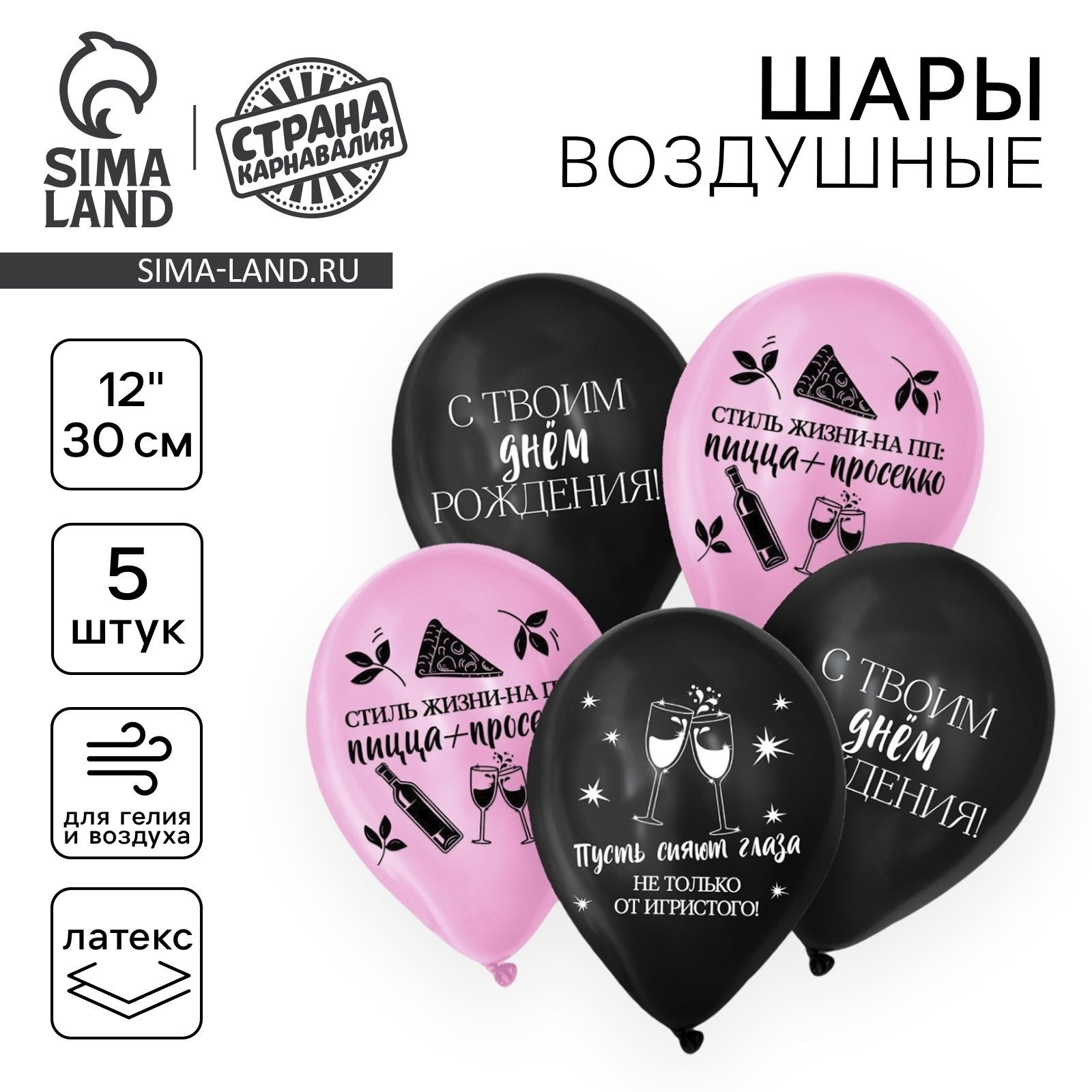 Шар латексный 12" "С твоим днем", 5 шт.