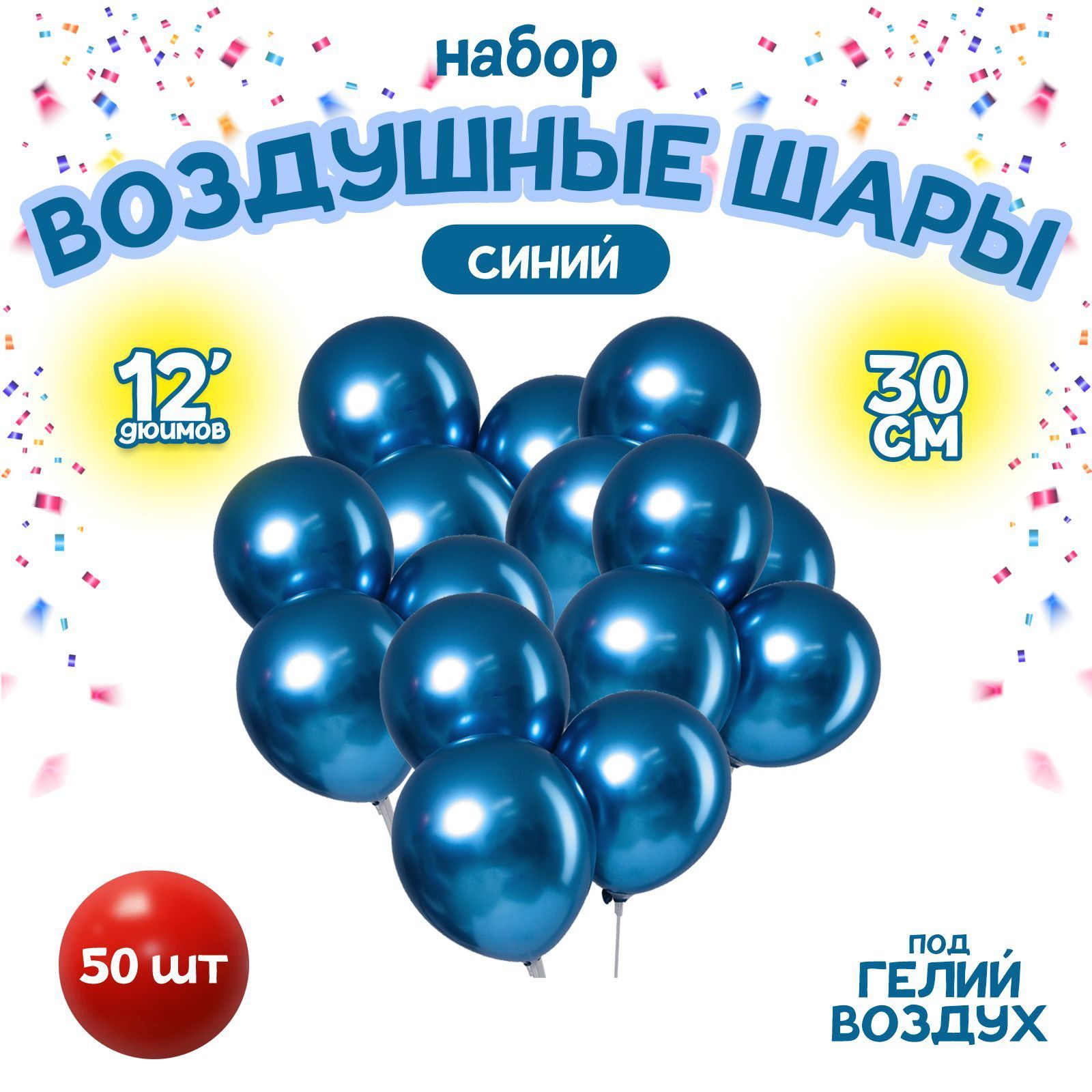Шар латексный 12" "Хром", металл, набор 50 шт., цвет синий