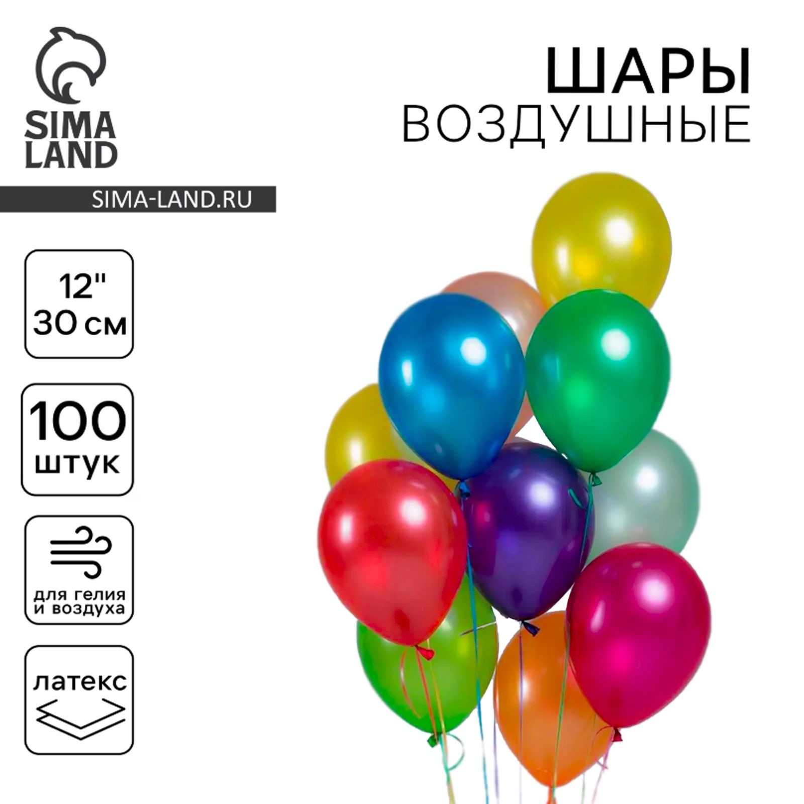 Шар латексный 12", металл, набор 100 шт.