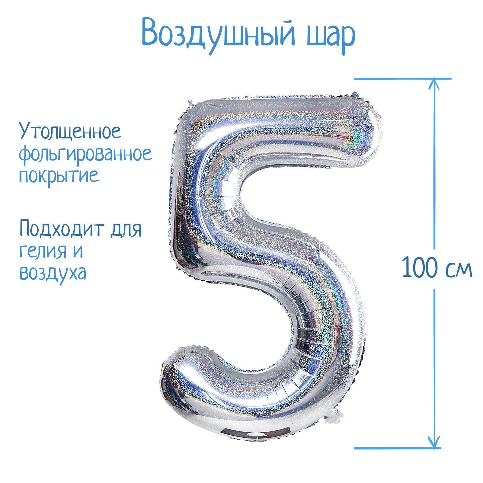 Шар фольгированный 40" "Цифра 5", голография, серебро