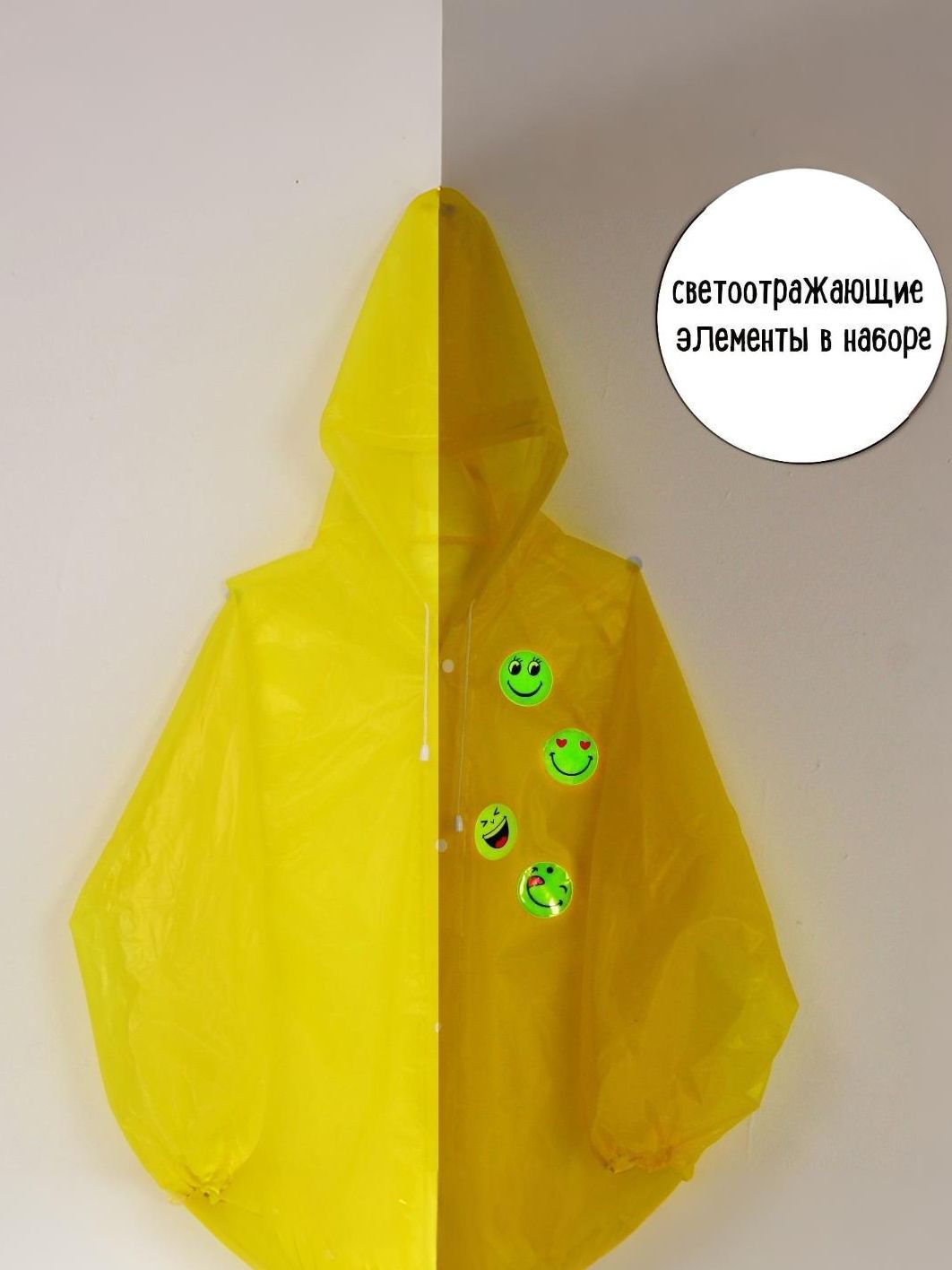 Дождевик детский со светоотражающими элементами, цвет желтый 120-160 см