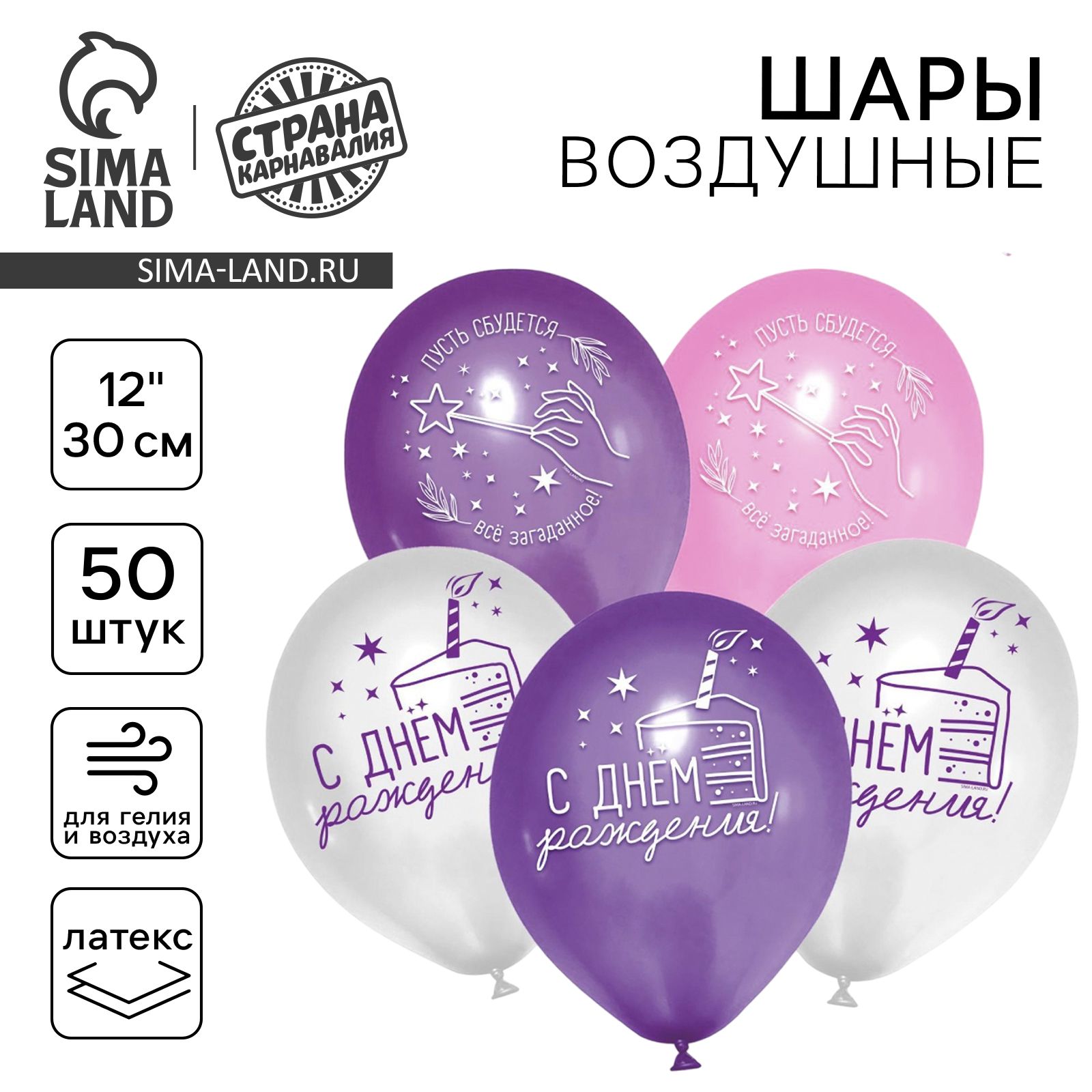 Шар латексный 12 "С днем рождения", звезды, 50 шт.