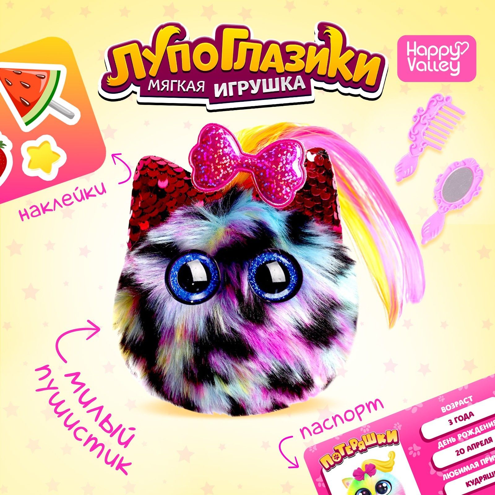 Мягкая игрушка "Лупоглазики-потеряшки: Лакомка"