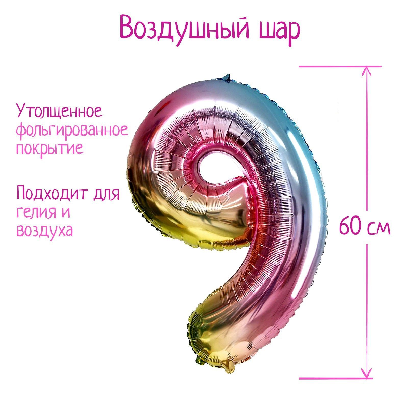 Шар фольгированный 32" "Цифра 9", градиент фиолетовый