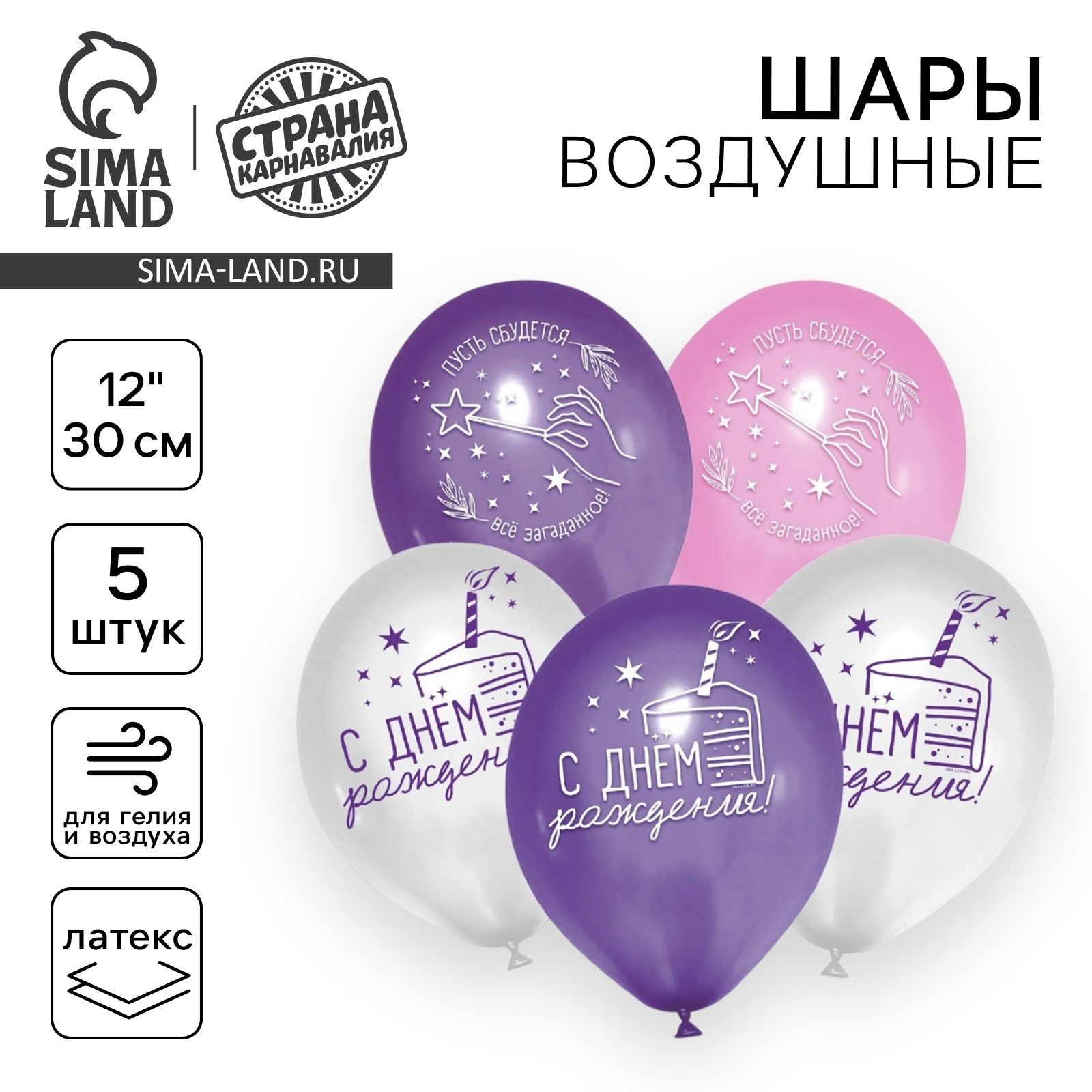 Шар латексный 12" "С Днем рождения", звезды, 5 шт.