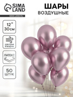 Шар латексный 12" "Хром", металл, набор 50 шт., цвет сиреневый