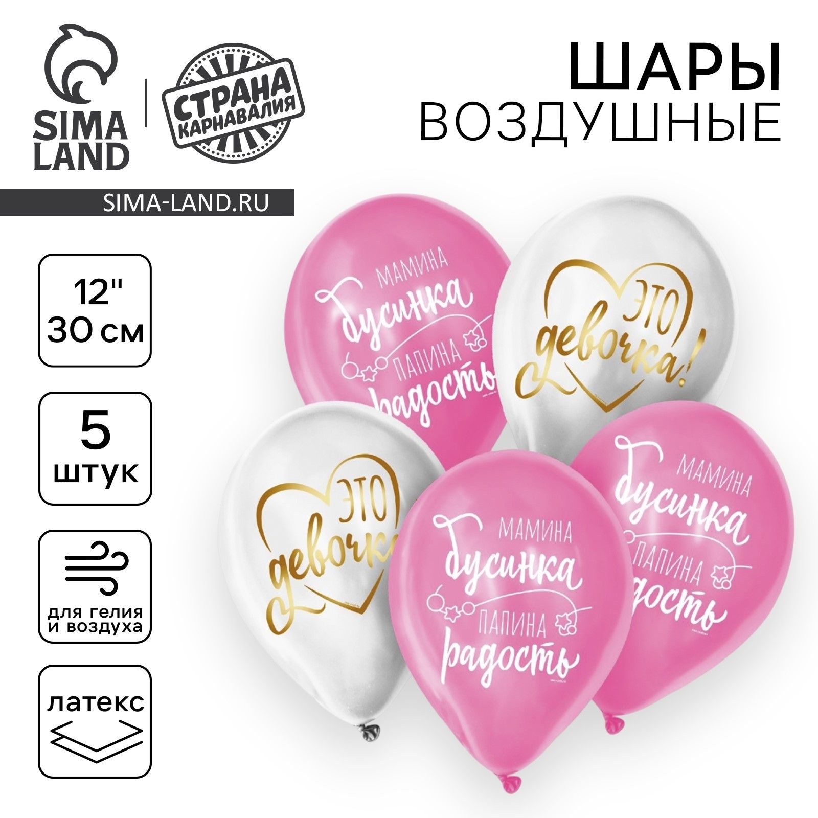 Шар латексный 12" "Наша жемчужинка", набор 5 шт.