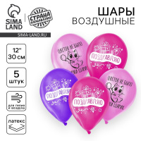 Шар латексный 12" "Держи шарик", 5 шт.