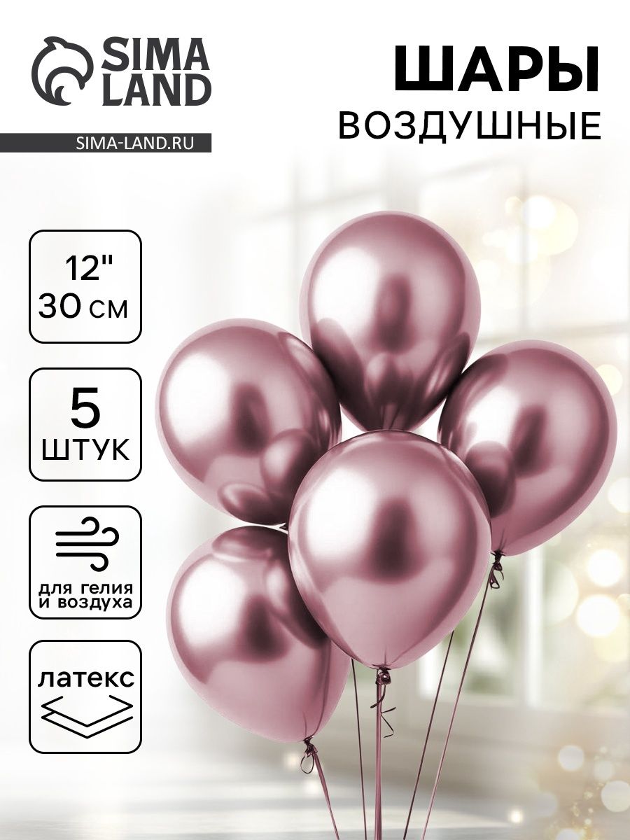 Шар латексный 12" "Хром", металл, набор 5 шт., цвет сиреневый