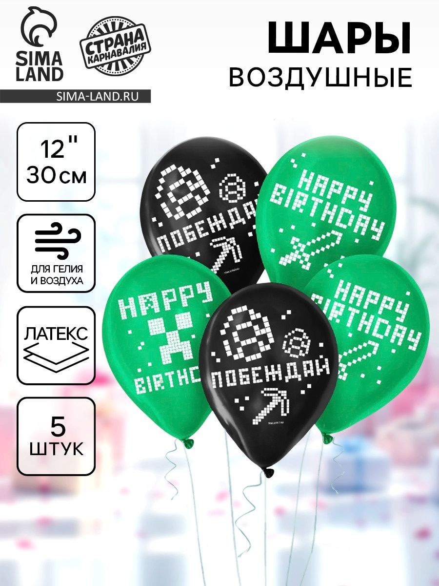 Шар латексный "Побеждай", 5 шт.,12