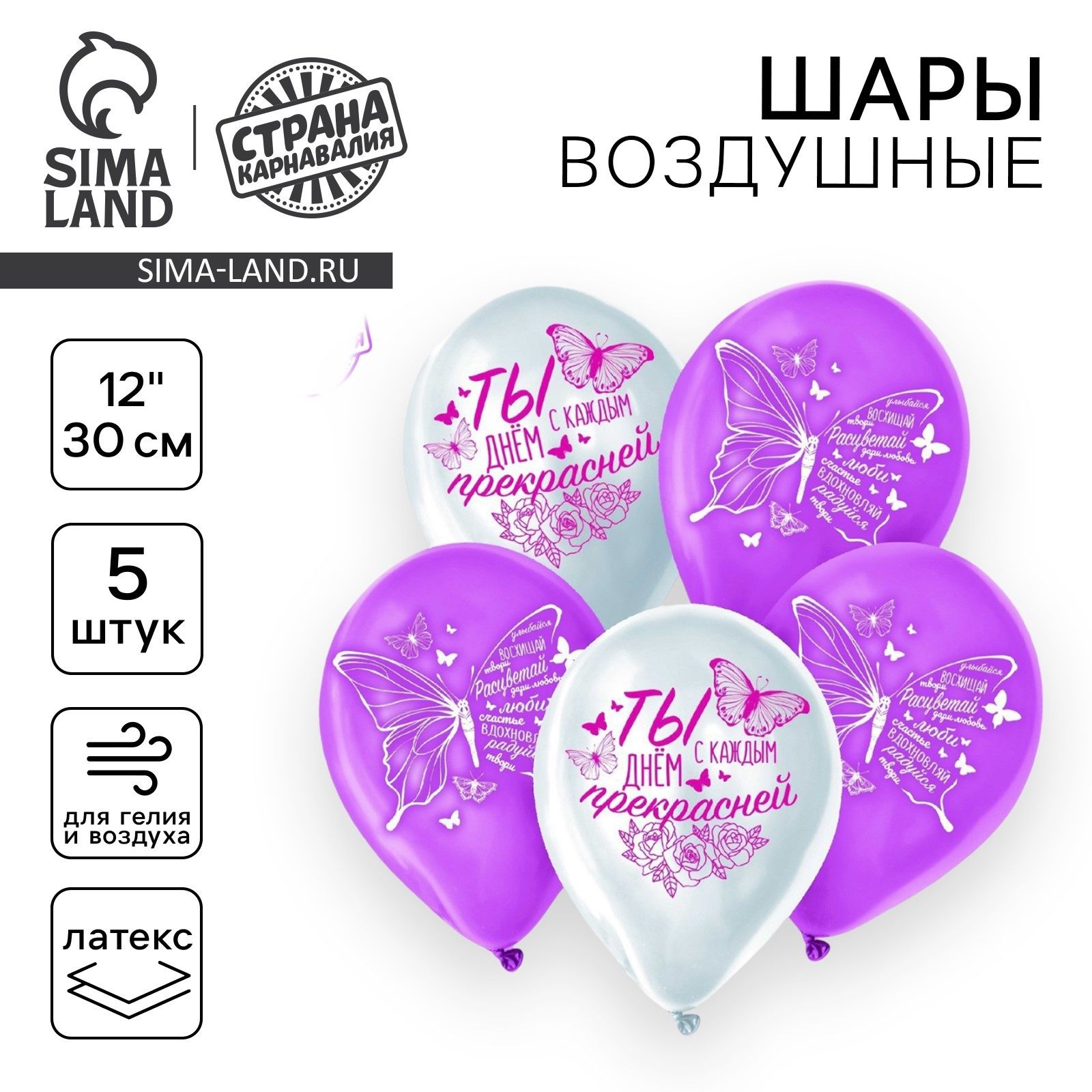 Шар латексный 12" "Бабочки", набор 5 шт.
