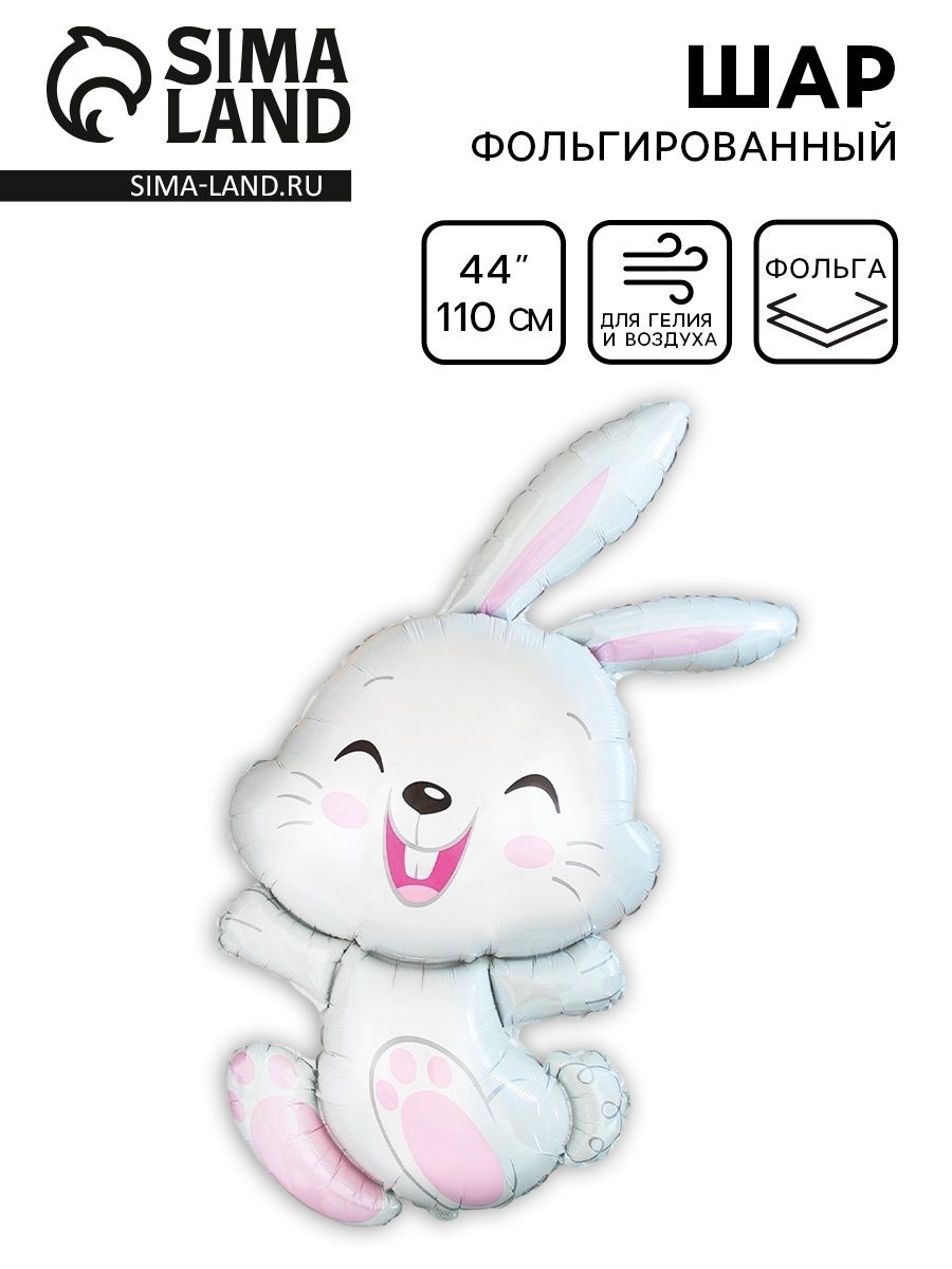 Шар фольгированный 44" фигура "Зайка"