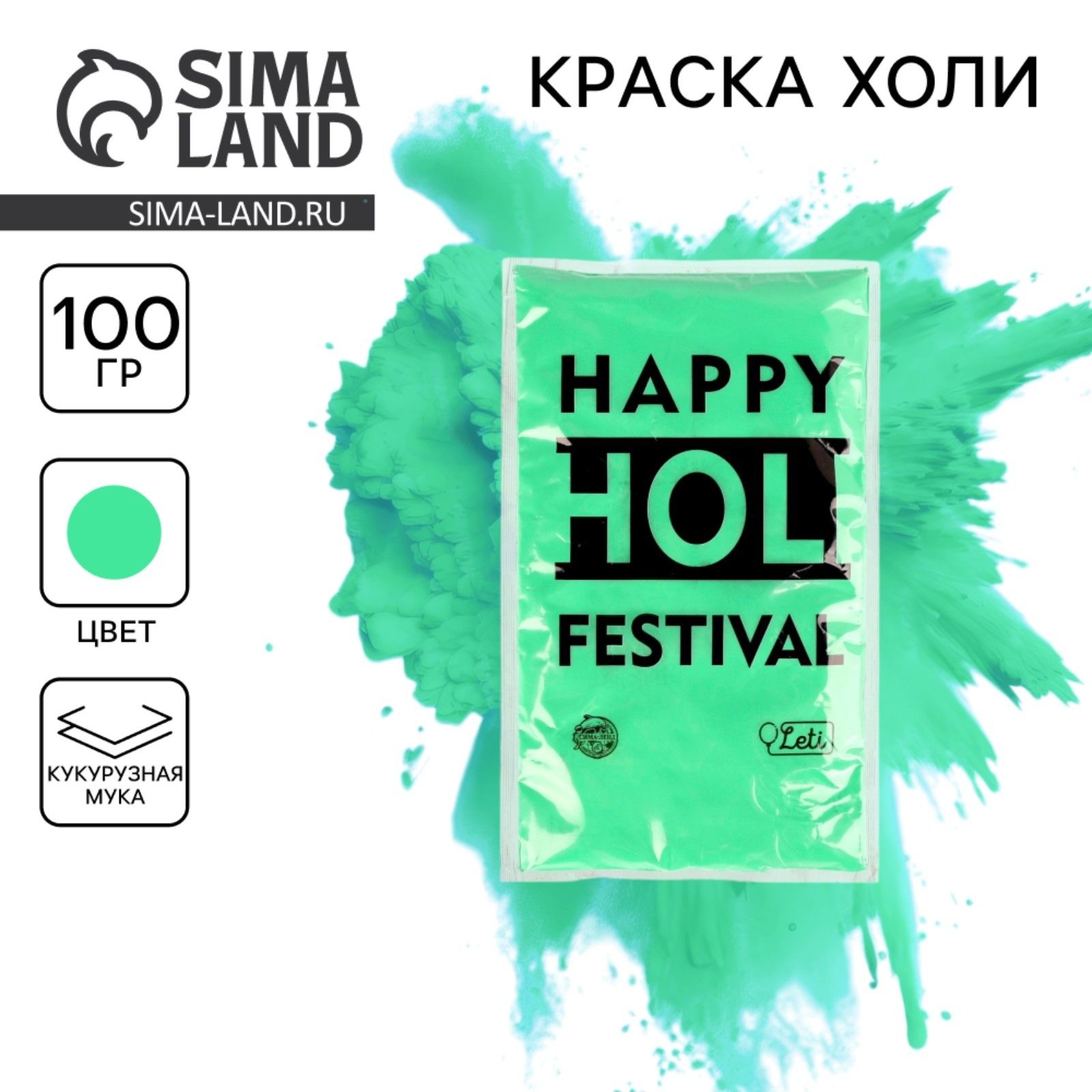 Краска холи, цвет мятный