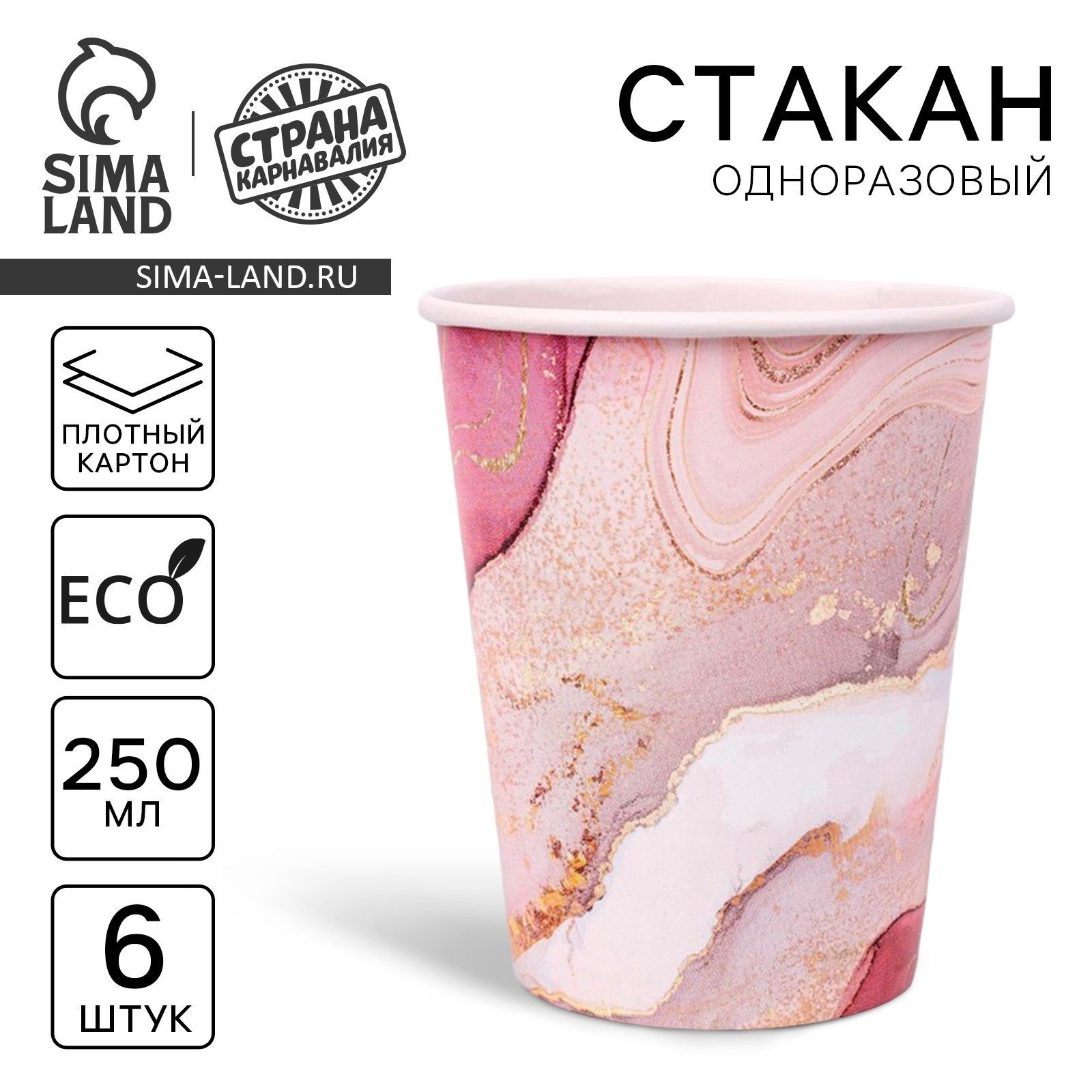 Стакан бумажный "Розовый мрамор", набор 6 шт, 250 мл