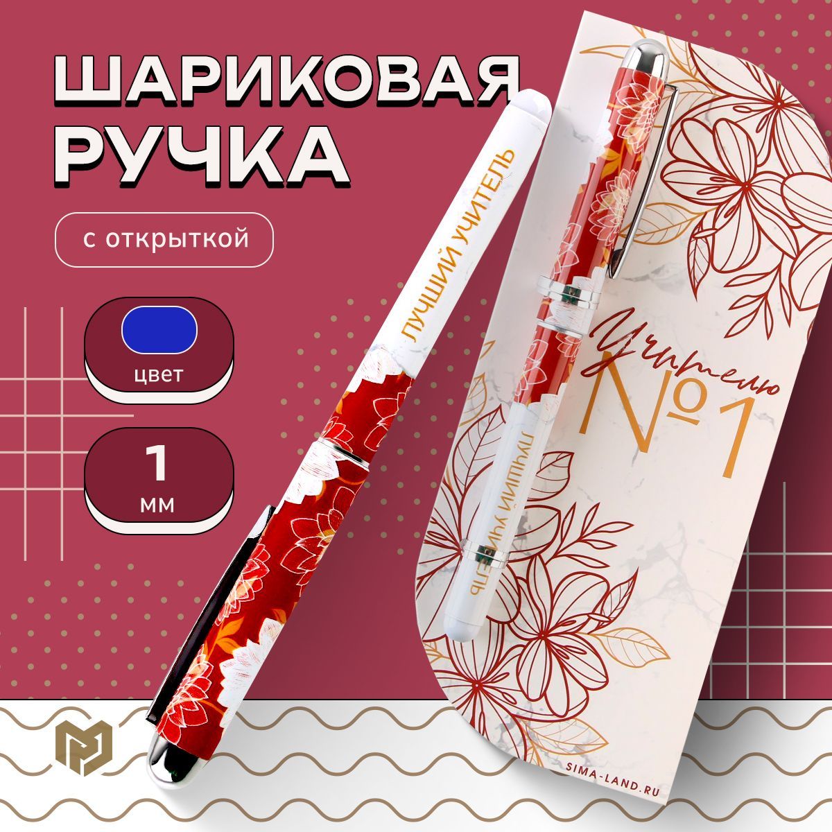 Ручка шариковая подарочная "Учитель №1", шариковая, синяя паста, 1,0 мм