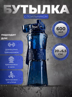 Спортивная бутылка для воды, объем 600 мл