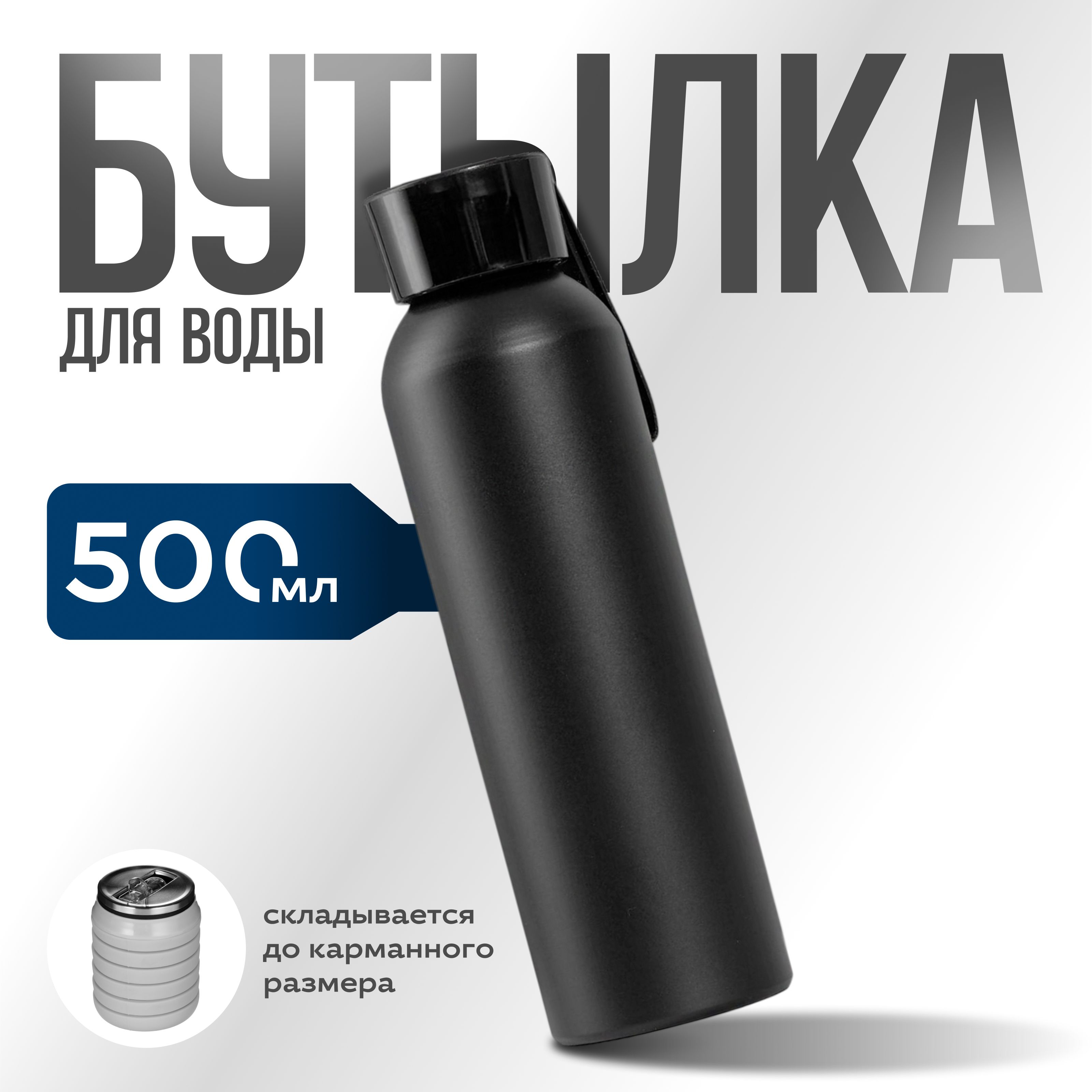 Спортивная бутылка для воды, объем 500 мл
