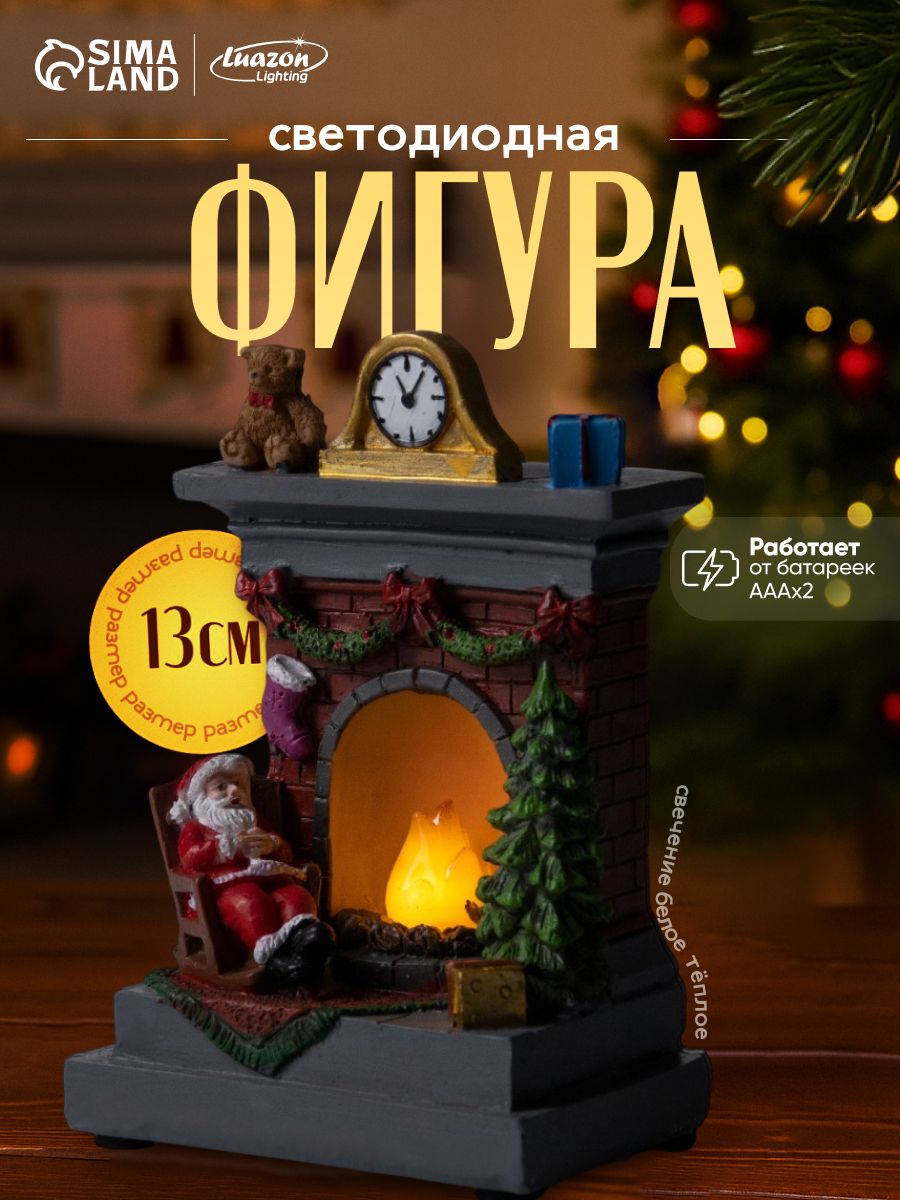 Светодиодная фигура новогодняя Камин 13 * 9 * 6 см, полистоун, батарейки ААА*2 (не в комплекте), свечение тёплое белое