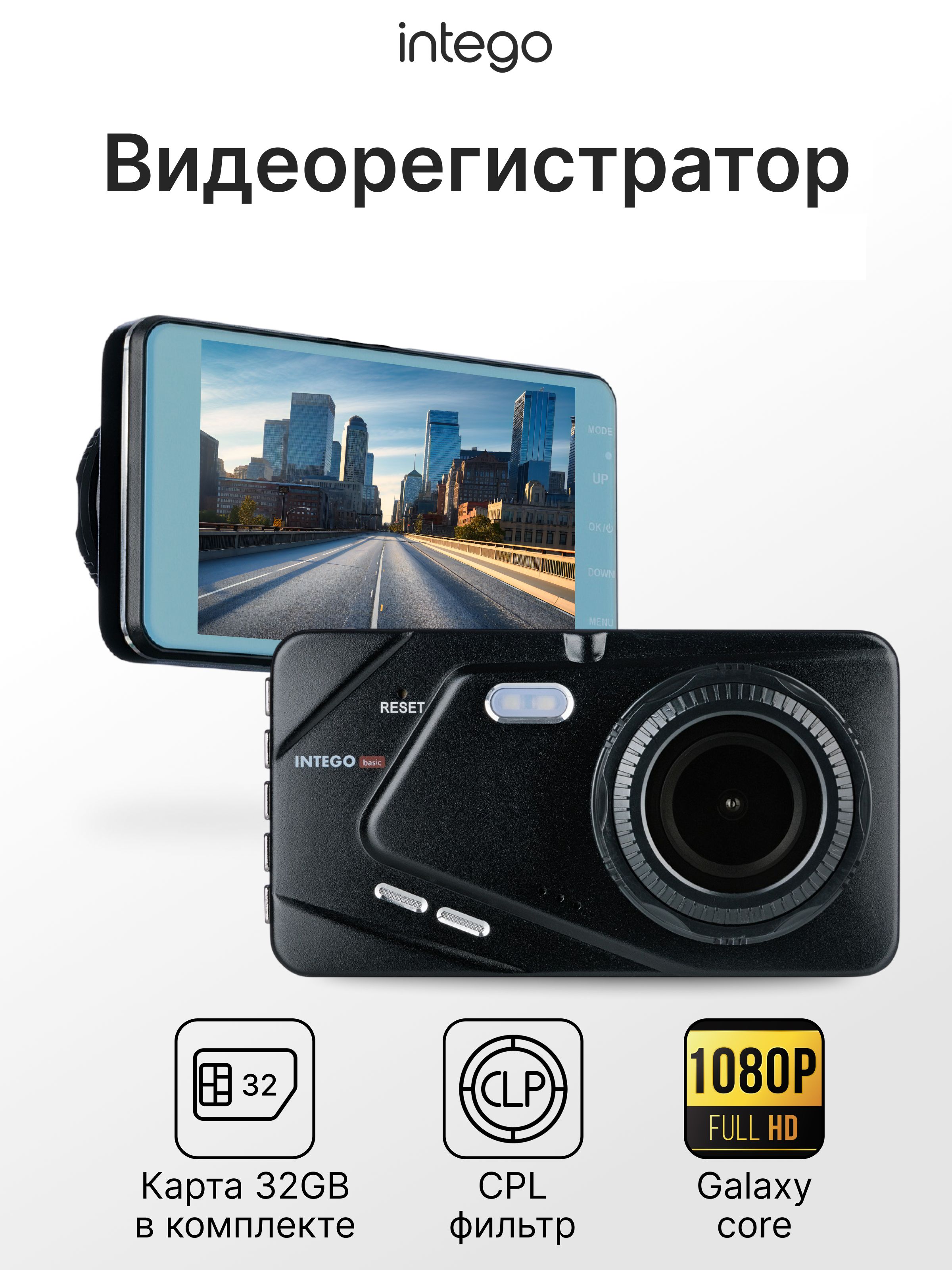 INTEGO Видеорегистратор автомобильный Basic VX-395DUAL