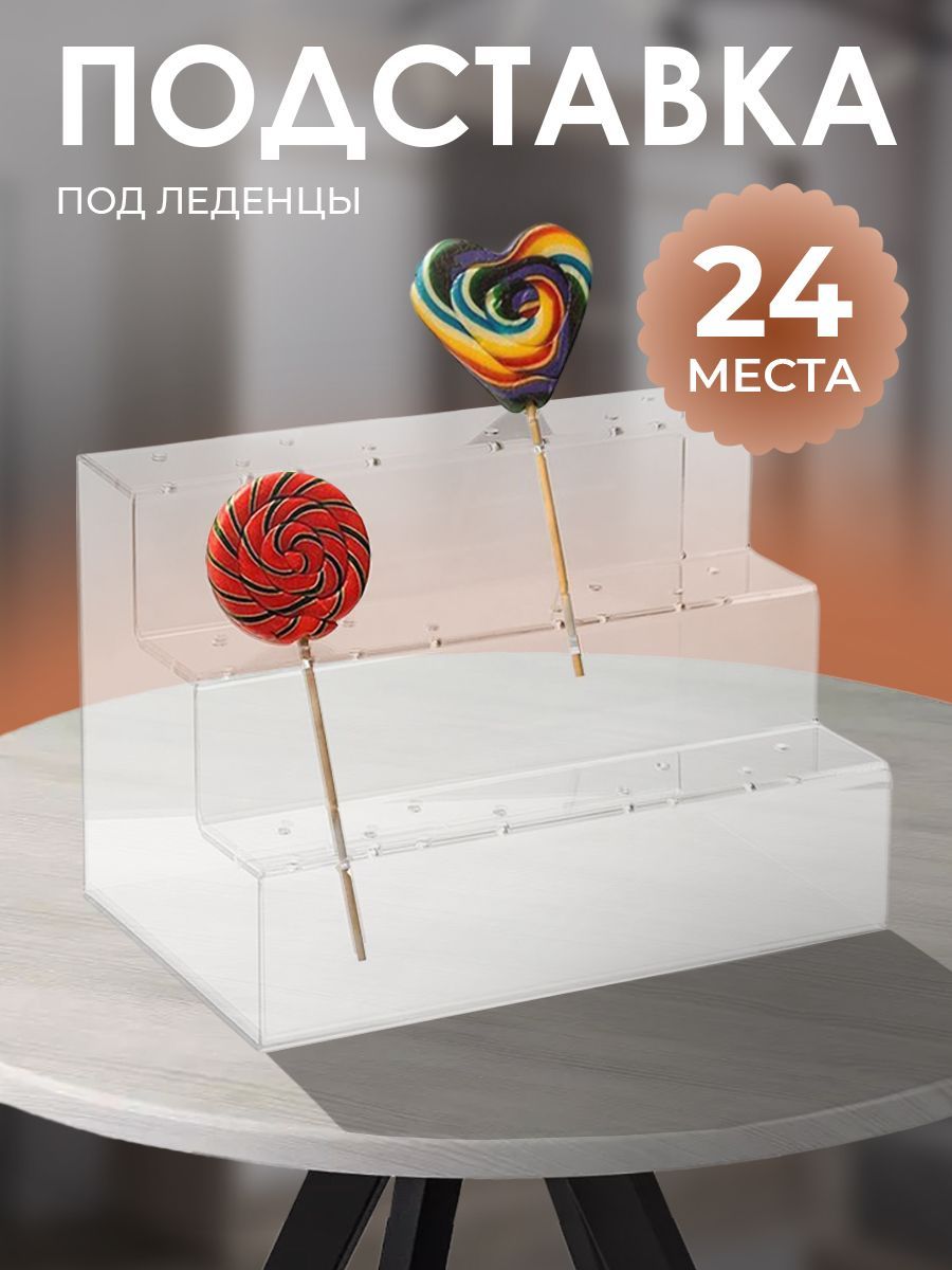 Подставка под леденцы со ступеньками, 25х18х17 см, вместимость 24 штуки