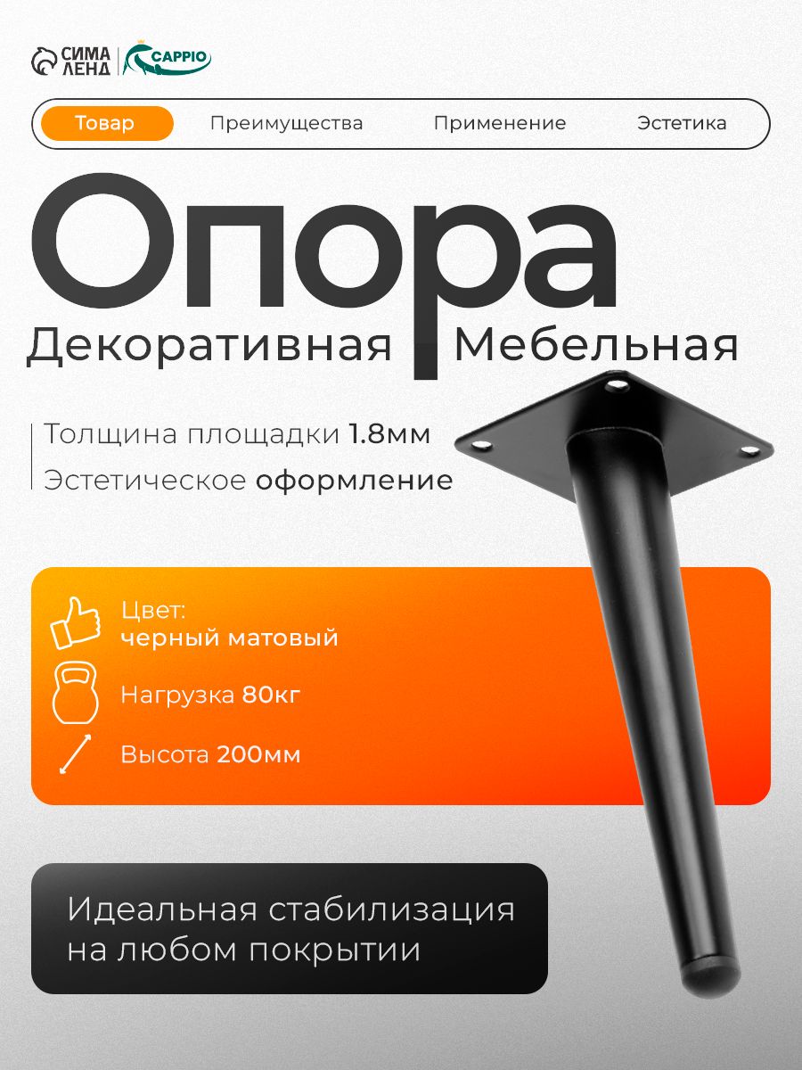 Опора мебельная ножка для мебели 200 мм
