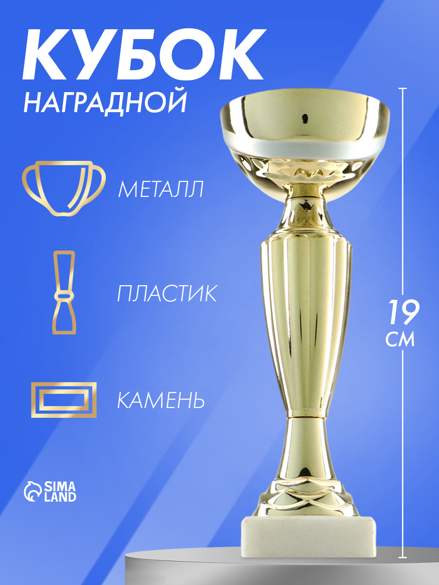 Кубок спортивный, золото