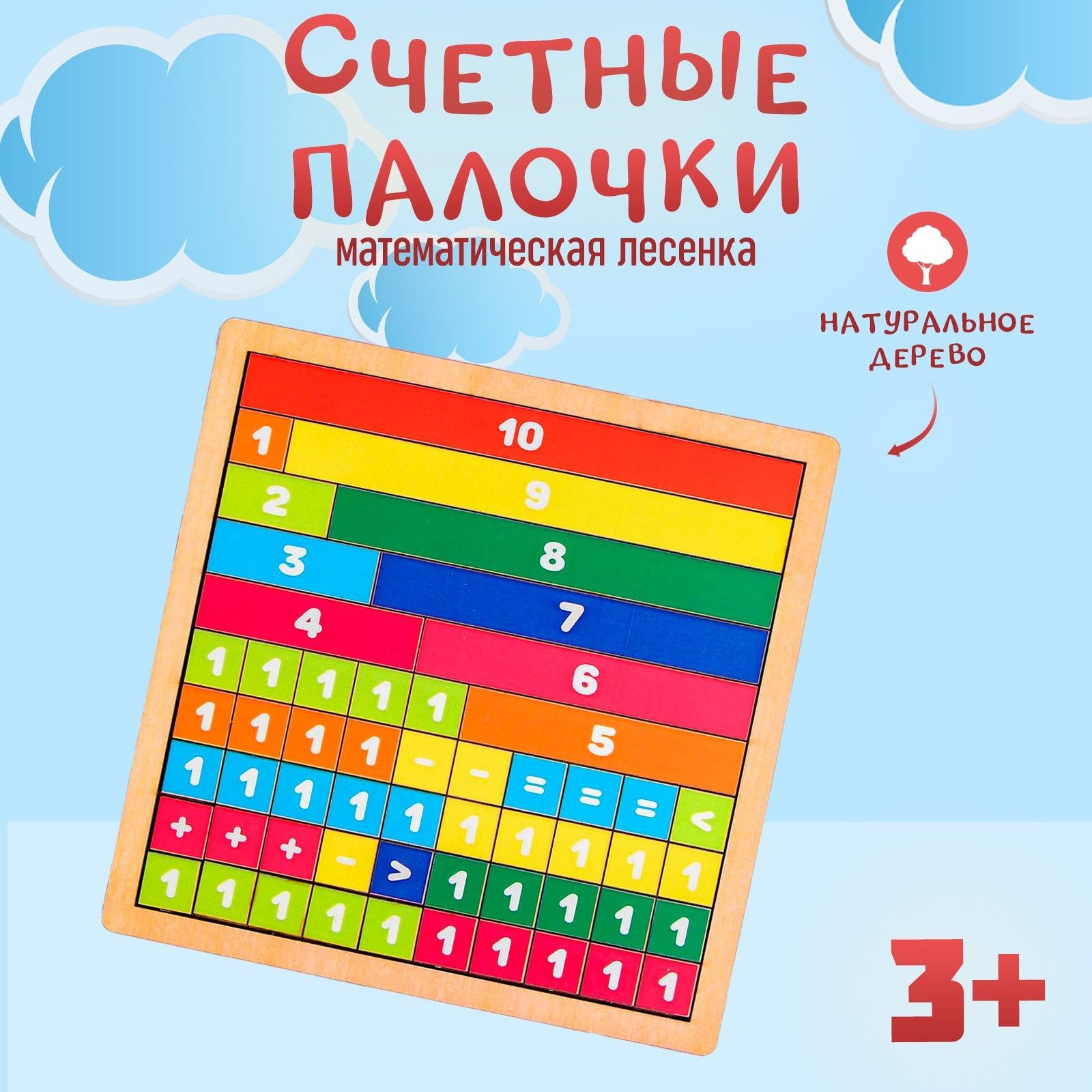 Палочки для счета "Математическая лесенка"