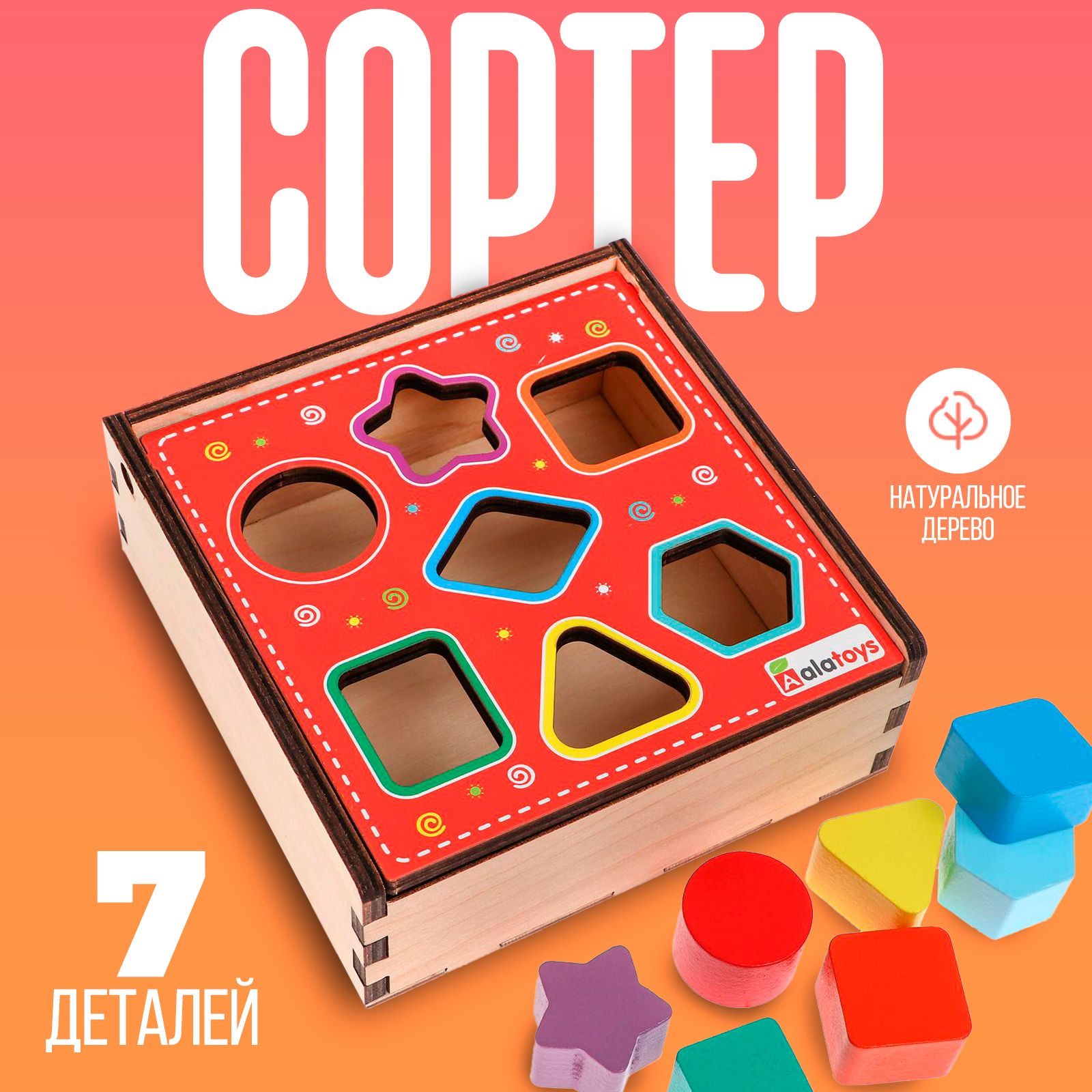 Сортер "Радуга" 7 деталей, 15 х 15 х 5.7 см