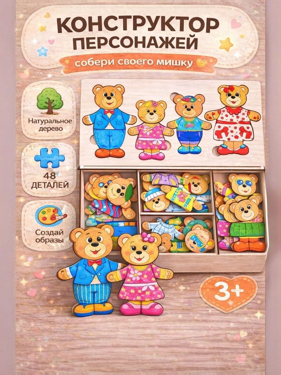 Конструктор-персонаж "Семья бурых медведей", развивающие игрушки