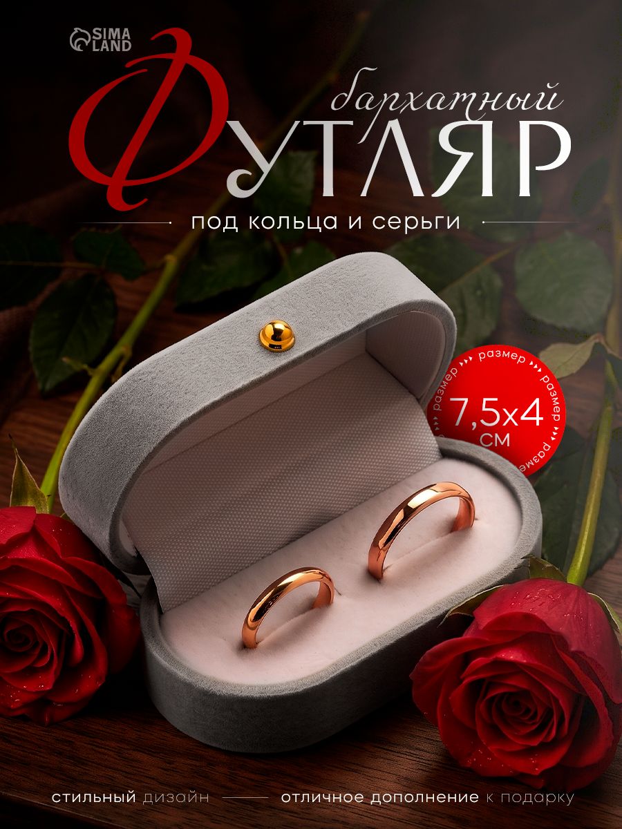 Футляр бархатный под серьги и кольца "Овал вытянутый", 7,5х4х3 см, цвет серый
