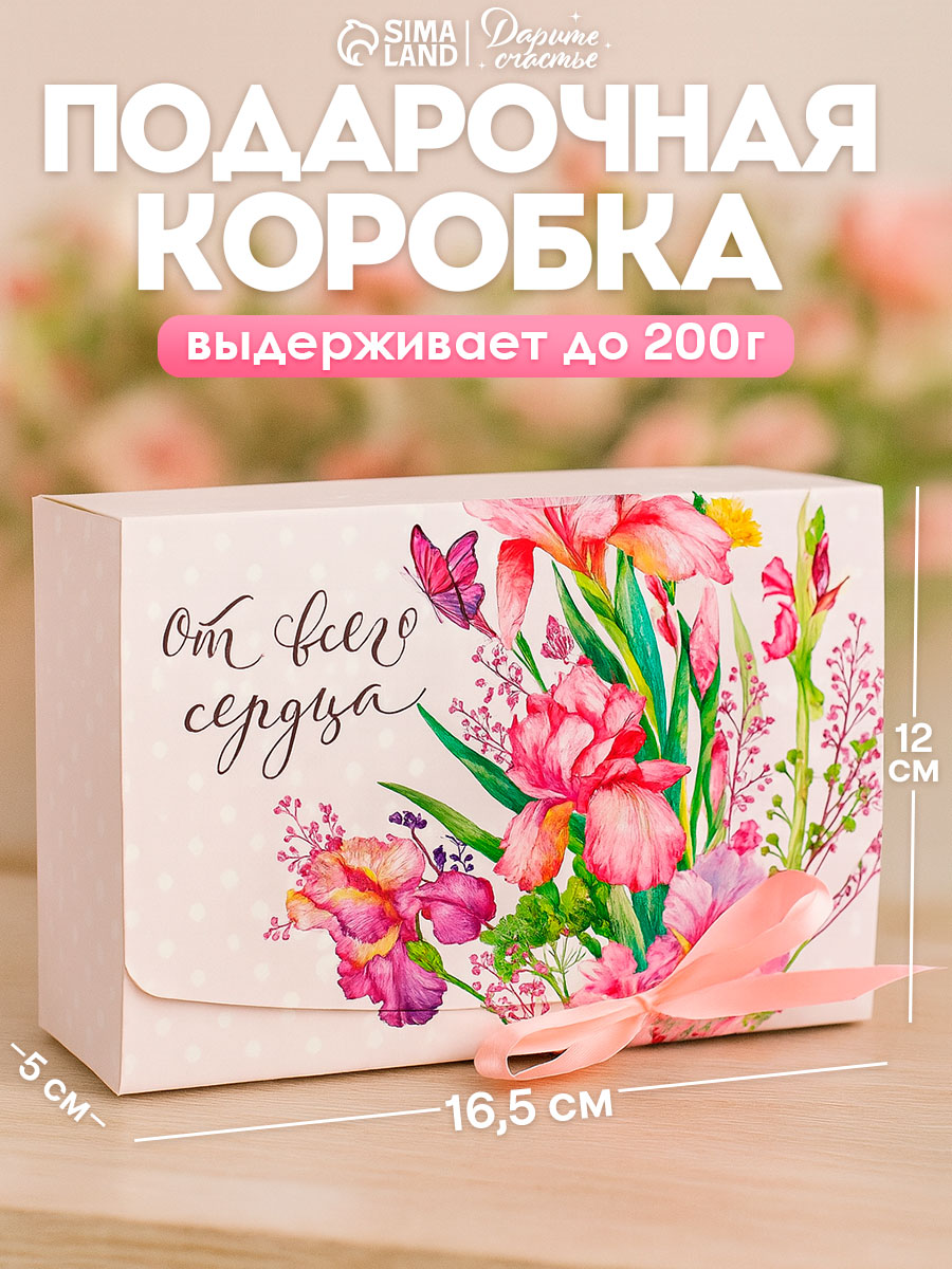 Коробка для подарка, сюрприз бокс "От всей души, 16,5 х 12 х 5 см