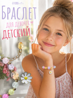 Браслет для девочки "Ромашка" цветные бусины, детская бижутерия