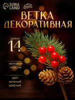 Ветка для декора новогодняя "Зимние грезы" 14 см