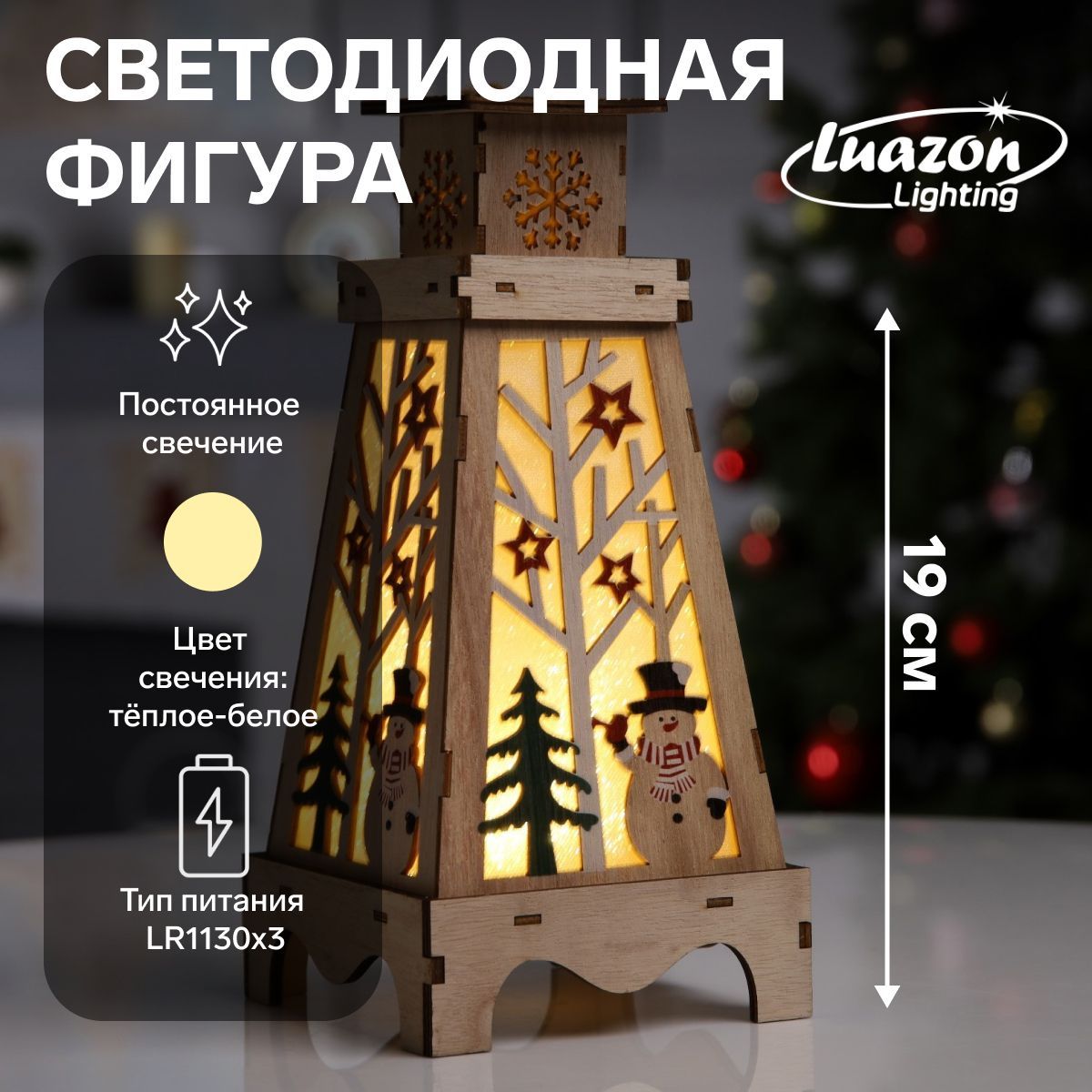 Новогодняя елочная игрушка Снеговик в лесу, от батареек, свечение тёплое белое