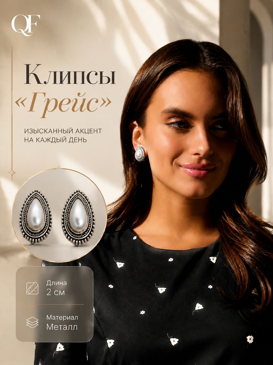Женские серьги-клипсы Грейс, капля в огранке, белый цвет