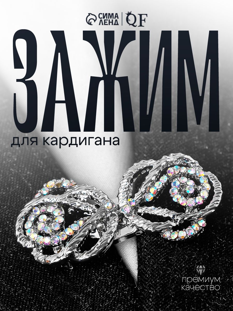 Серебристый зажим для кардигана и платка "Петли", элегантная брошь без прокола
