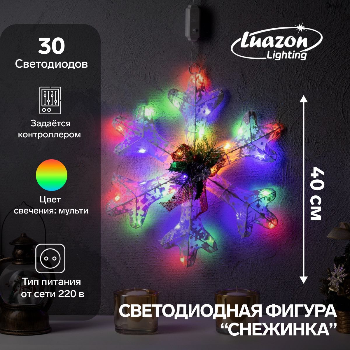 Светодиодная фигура новогодняя Снежинка 30 см, металл, 220 В, свечение мульти