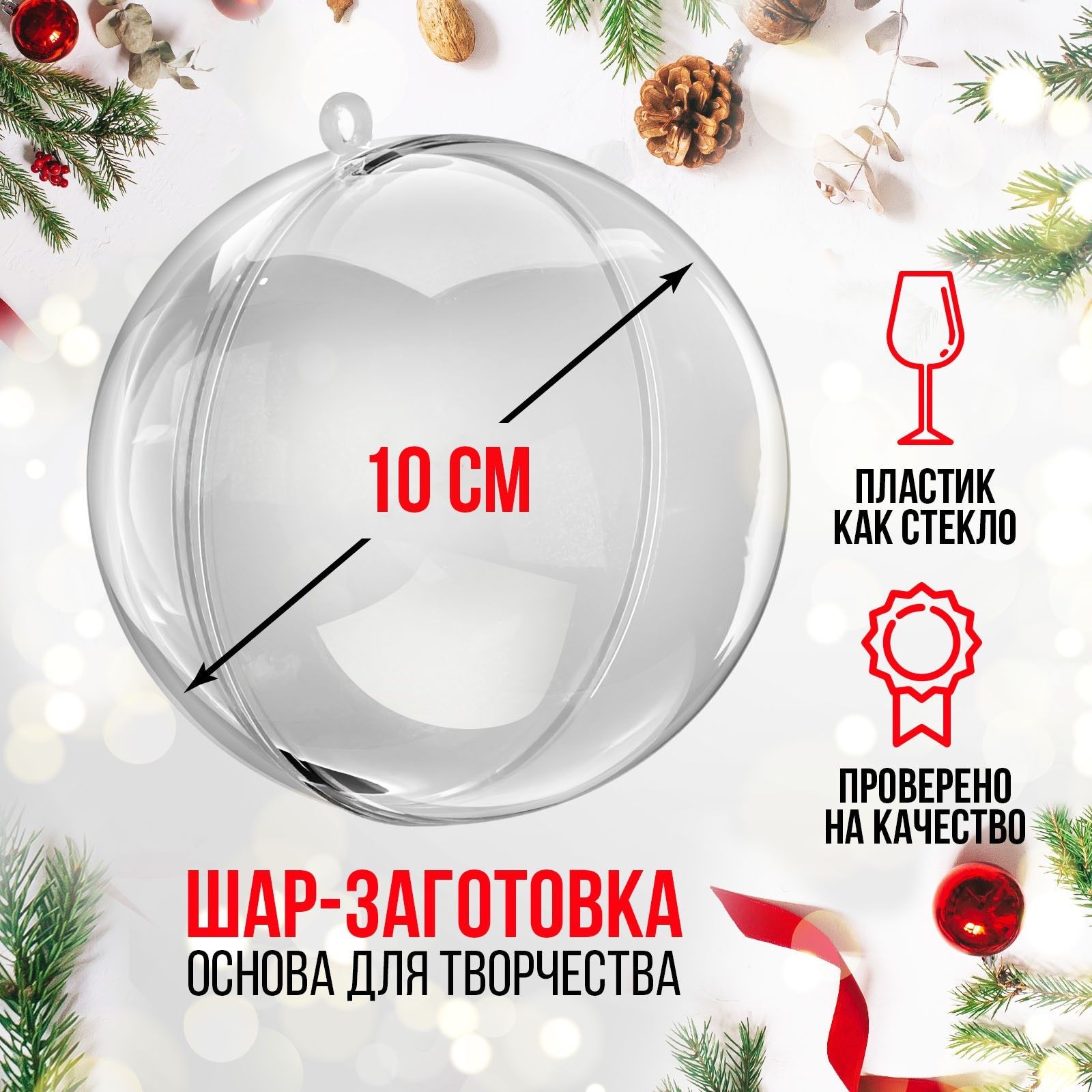 Ёлочный шар заготовка набор новогодних игрушек для детей и взрослых, декор своими руками